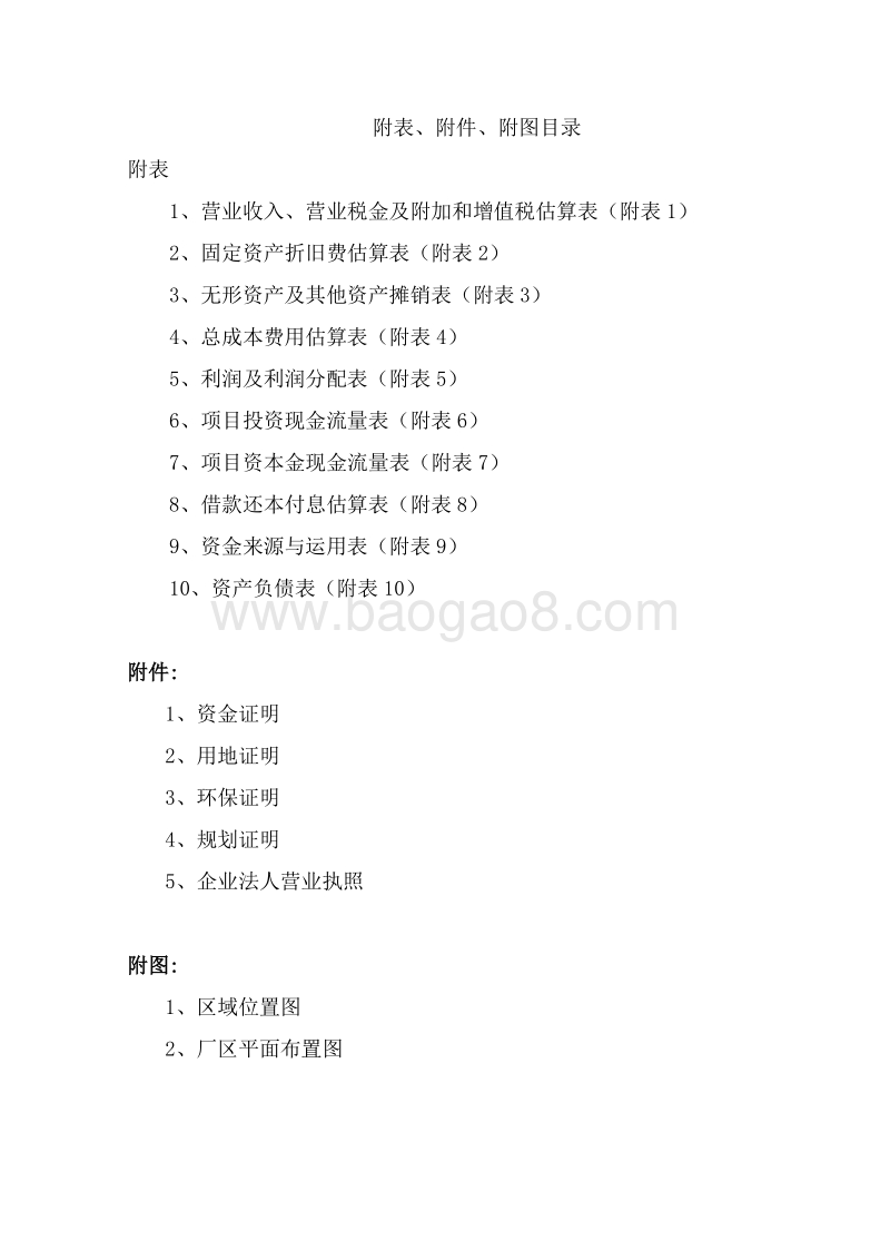 农用物资配送中心改扩建项目可行性研究报告.doc_第5页