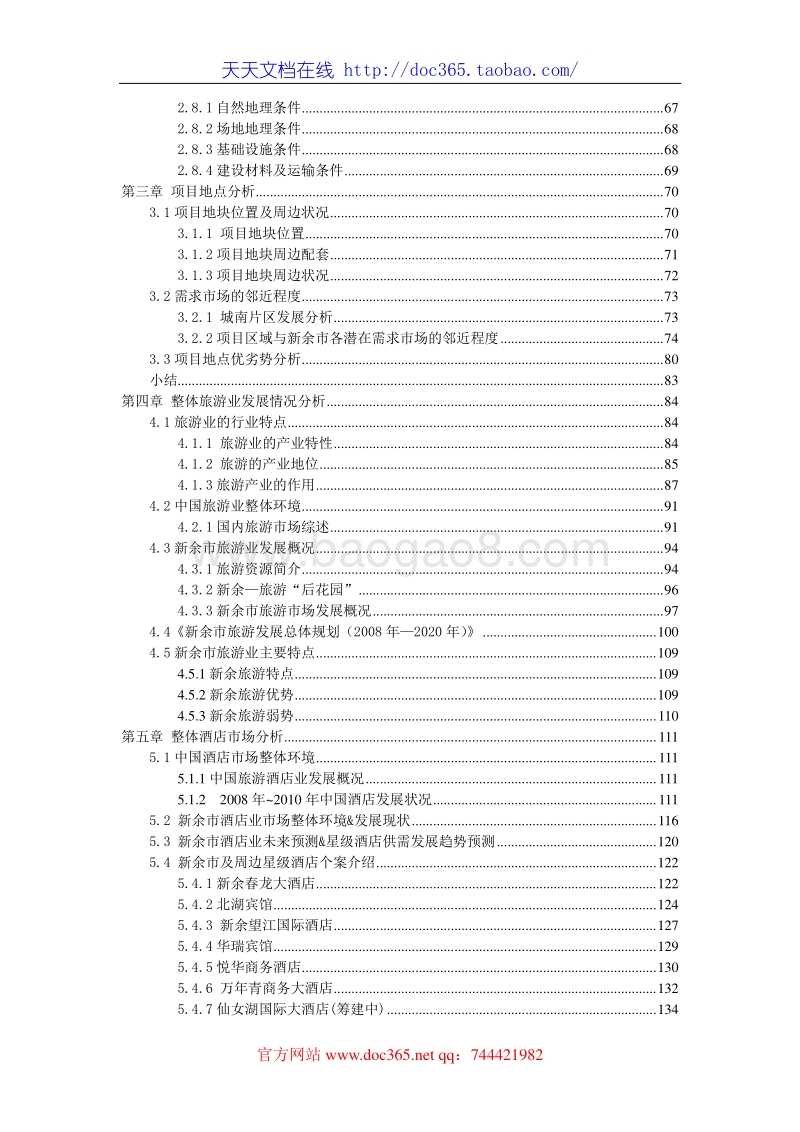 XX市城市综合体项目可行性研究报告.doc_第2页