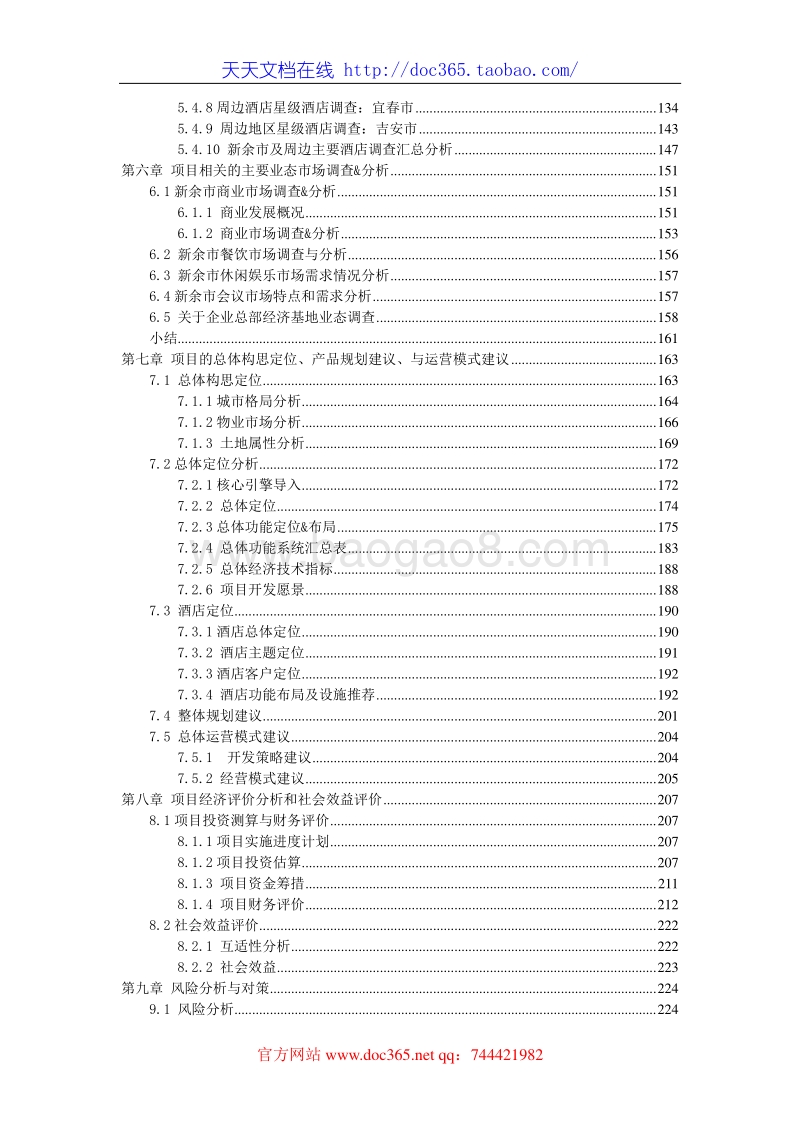 XX市城市综合体项目可行性研究报告.doc_第3页