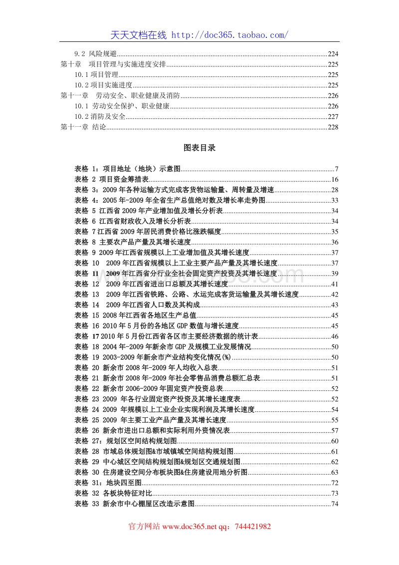 XX市城市综合体项目可行性研究报告.doc_第4页