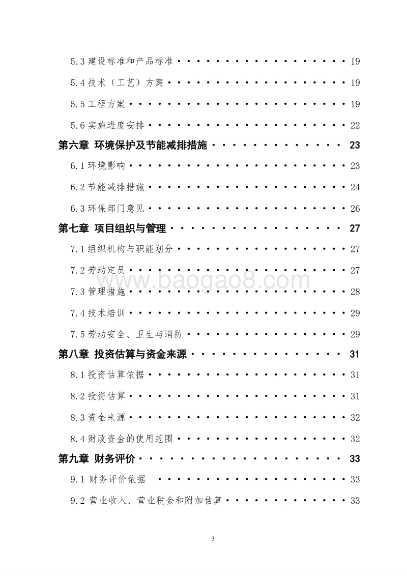建500亩连体日光温室大棚可行性研究报告.docx_第3页