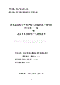 建500亩连体日光温室大棚可行性研究报告.docx
