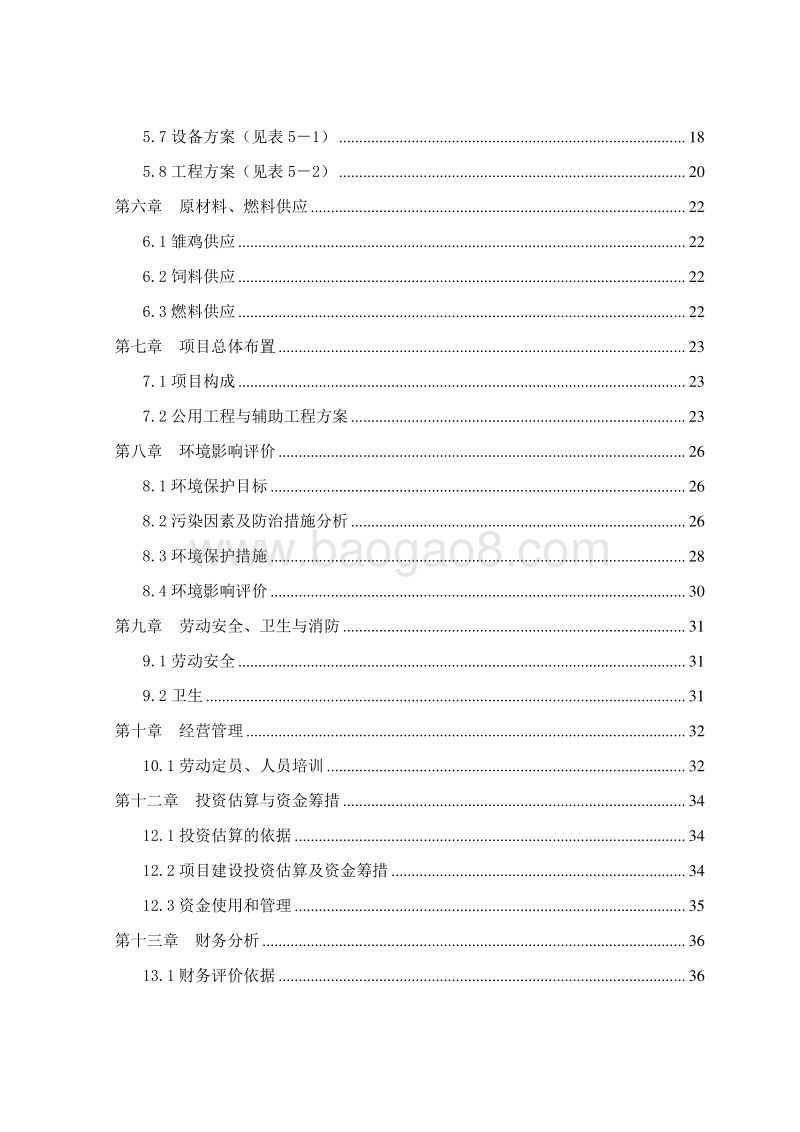 种养结合生态葡萄庄园循环农业建设项目可行性研究报告.doc_第3页