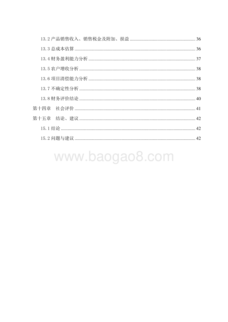 种养结合生态葡萄庄园循环农业建设项目可行性研究报告.doc_第4页