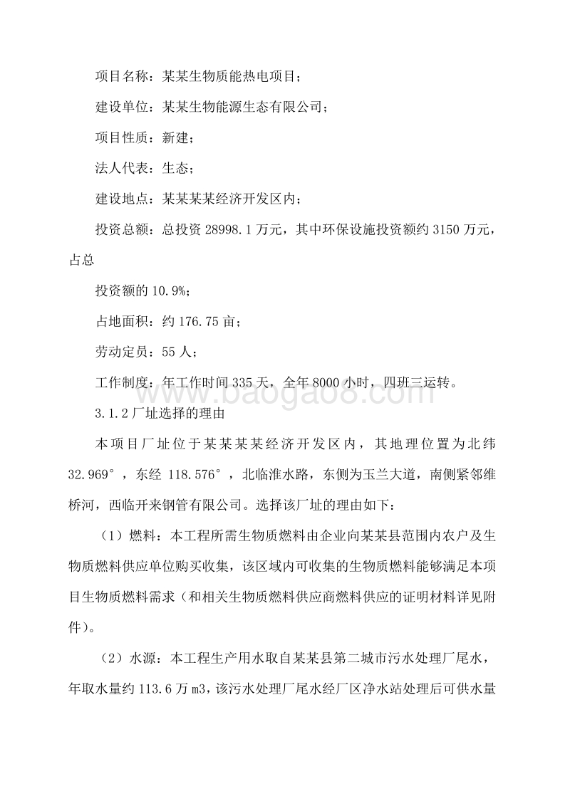 某某生物质能热电项目可行性研究报告.doc_第1页