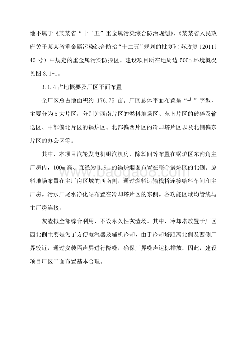 某某生物质能热电项目可行性研究报告.doc_第3页