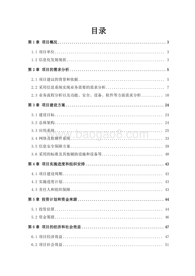 信息化专项—两化融合项目可行性研究报告.doc_第2页