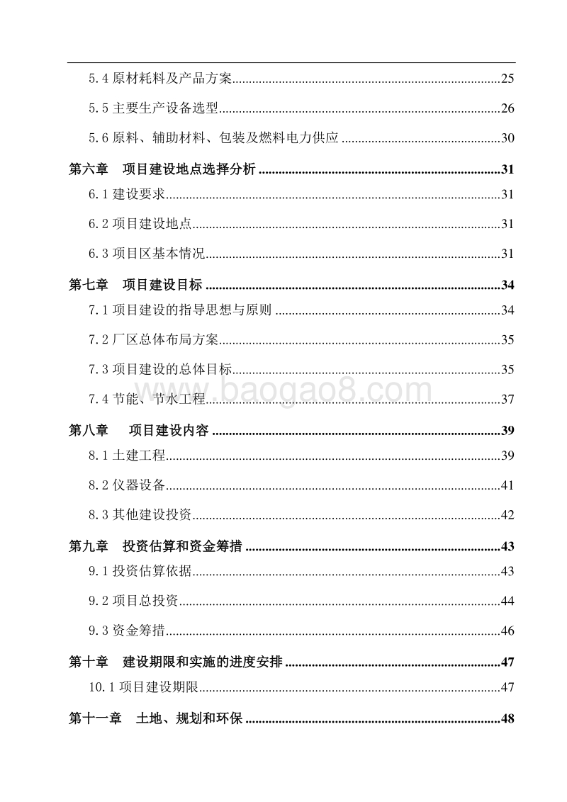 屠宰加工200万头生猪产业化项目资金申请报告.doc_第4页