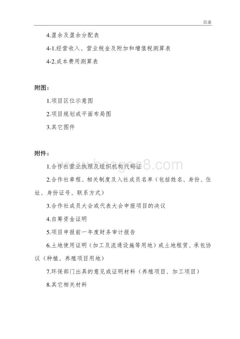 黄颡鱼全雄1号养殖基地示范项目申报书（农民合作社农业产业化项目）.doc_第4页