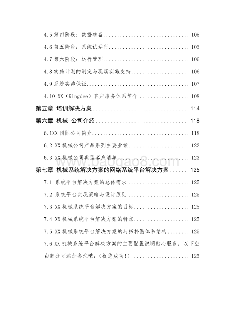 XX机械制造项目可行性研究报告.doc_第3页