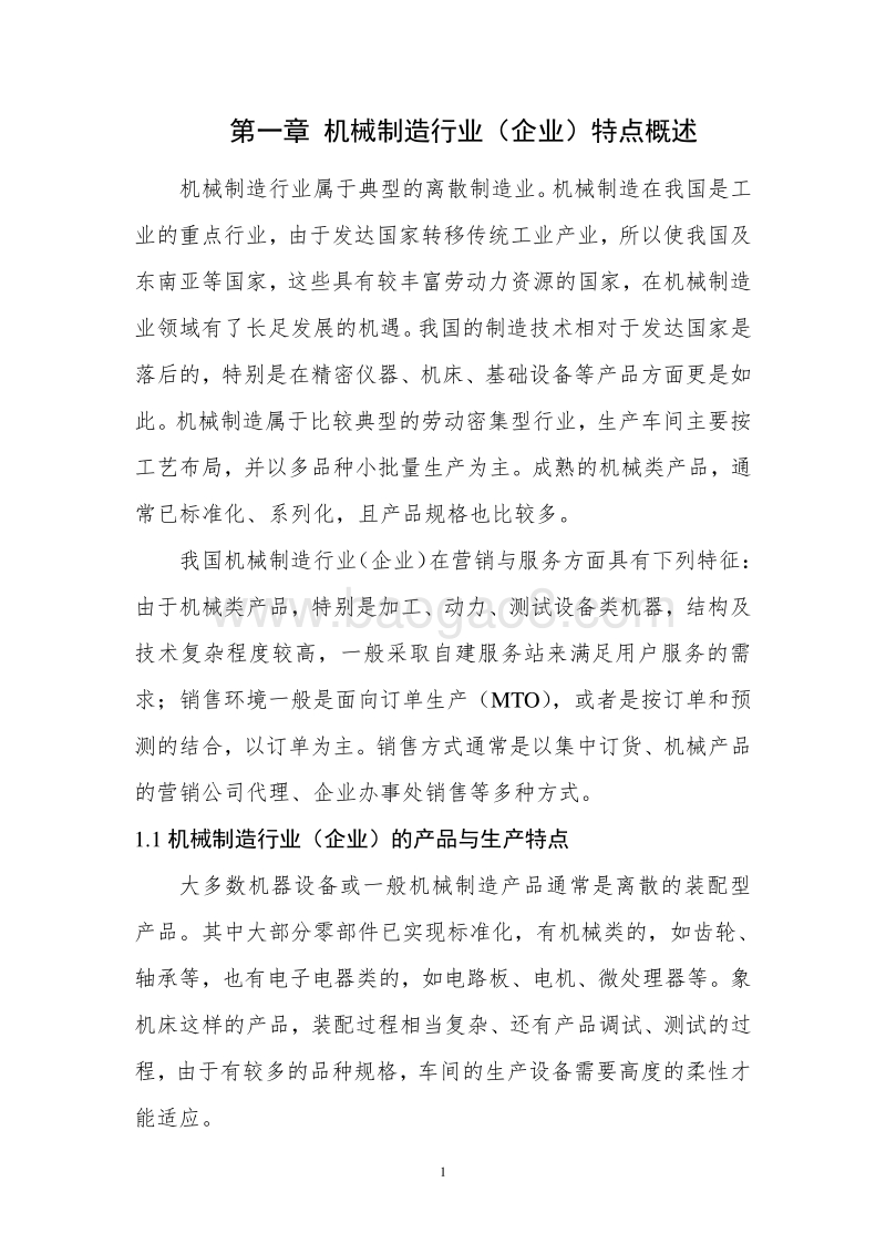XX机械制造项目可行性研究报告.doc_第4页