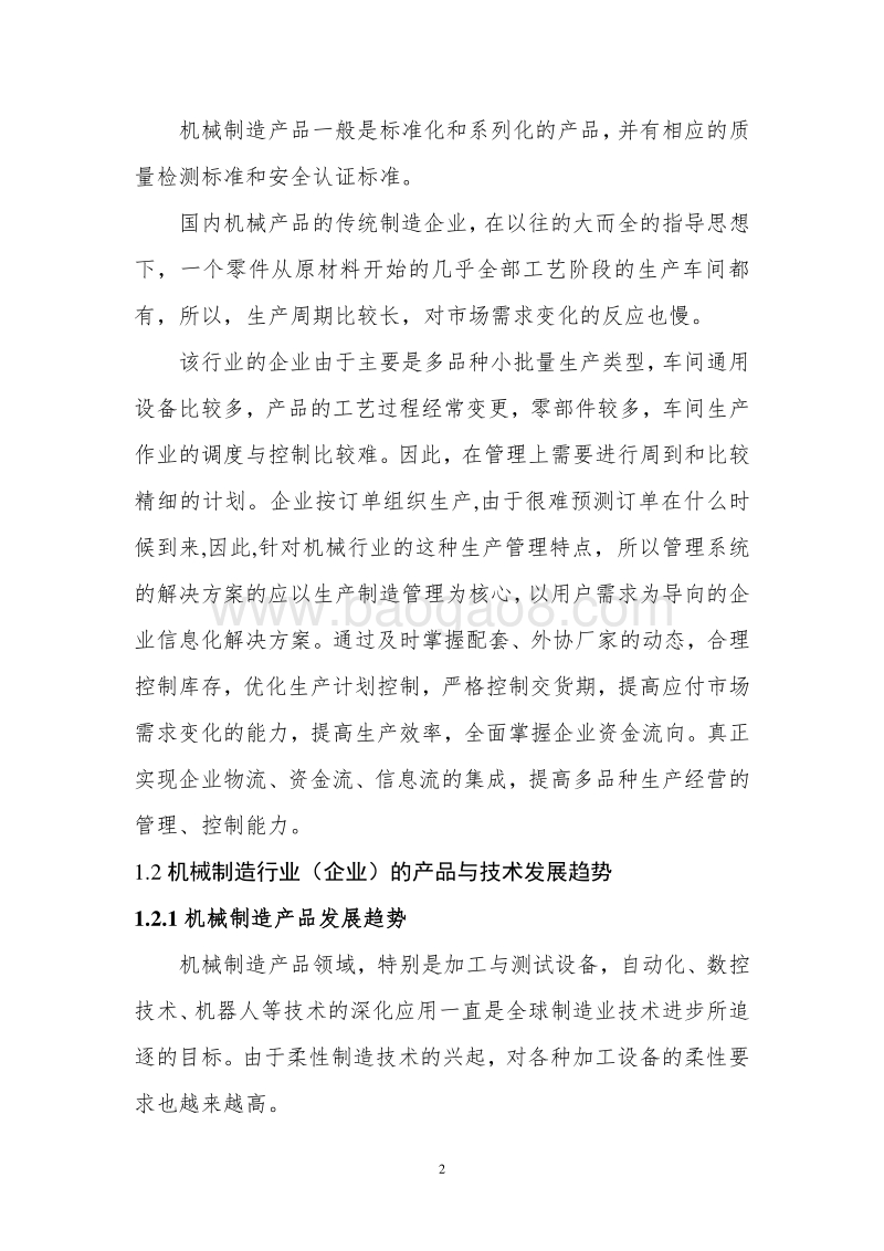 XX机械制造项目可行性研究报告.doc_第5页
