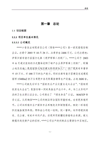 口香畜产品精深加工及冷库技改扩建项目可行性研究报告.doc