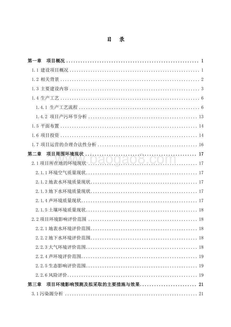 纳米氧化锌及综合回收项目环境影响评价报告书.doc_第2页
