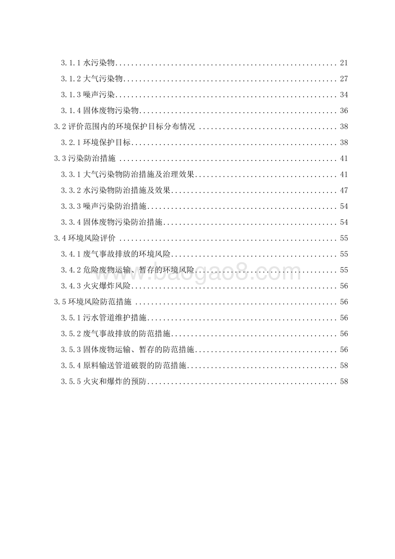 纳米氧化锌及综合回收项目环境影响评价报告书.doc_第3页
