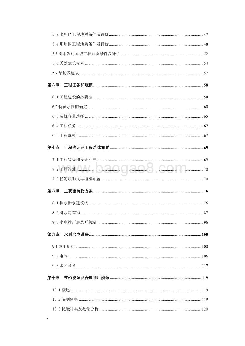 某某地区一级水电站项目可行性研究报告（可编辑）.doc_第3页