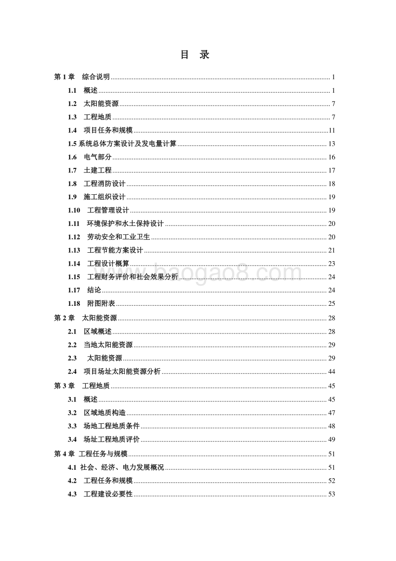 40MW光伏发电项目可行性研究报告.doc_第2页