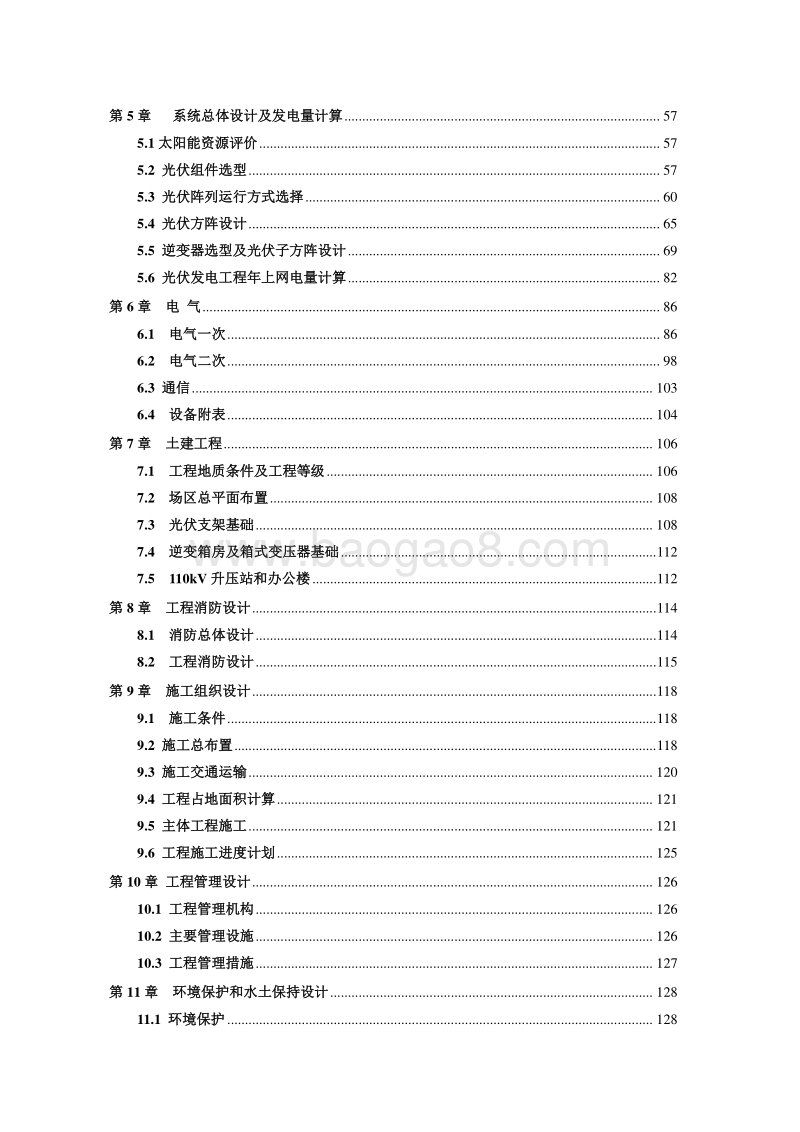 40MW光伏发电项目可行性研究报告.doc_第3页