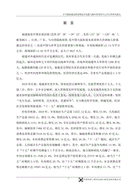 中节能福建危险废物综合处置与循环再利用中心可行性研究报告.doc
