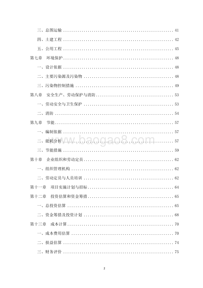 黄豆深加工项目可行性研究报告.docx_第3页