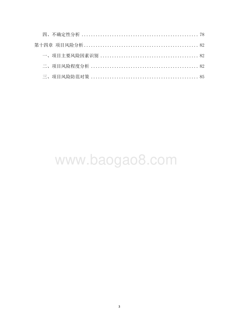黄豆深加工项目可行性研究报告.docx_第4页