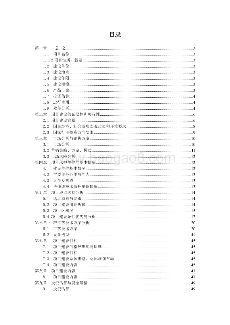 商品鸡养殖加工产业化项目可行性研究报告.doc_第2页