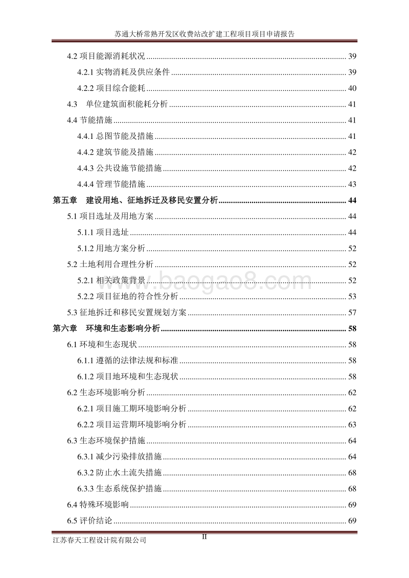 苏通大桥常熟开发区收费站改扩建工程项目申请报告.doc_第3页