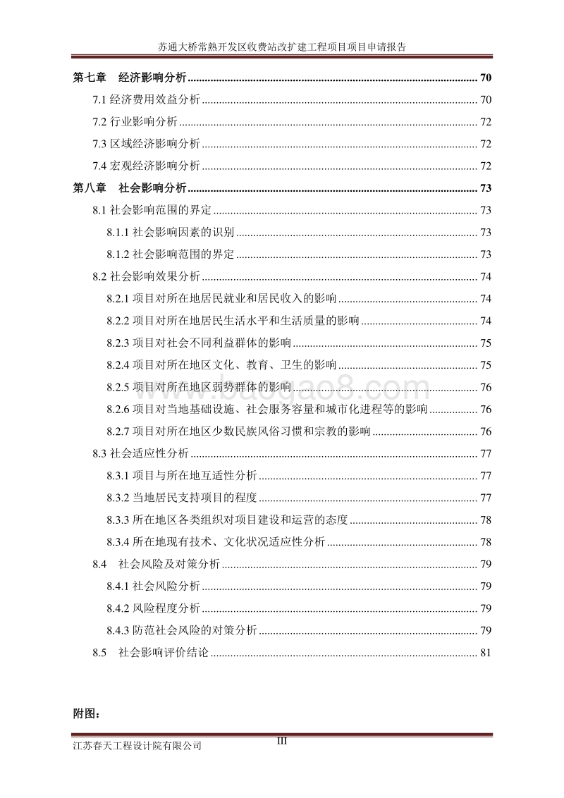苏通大桥常熟开发区收费站改扩建工程项目申请报告.doc_第4页