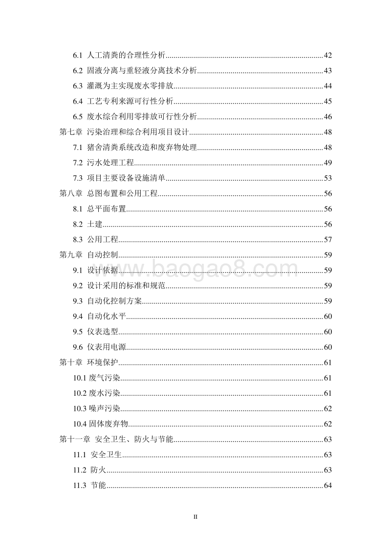 畜禽污粪处理和资源化利用项目可行性研究报告.doc_第3页