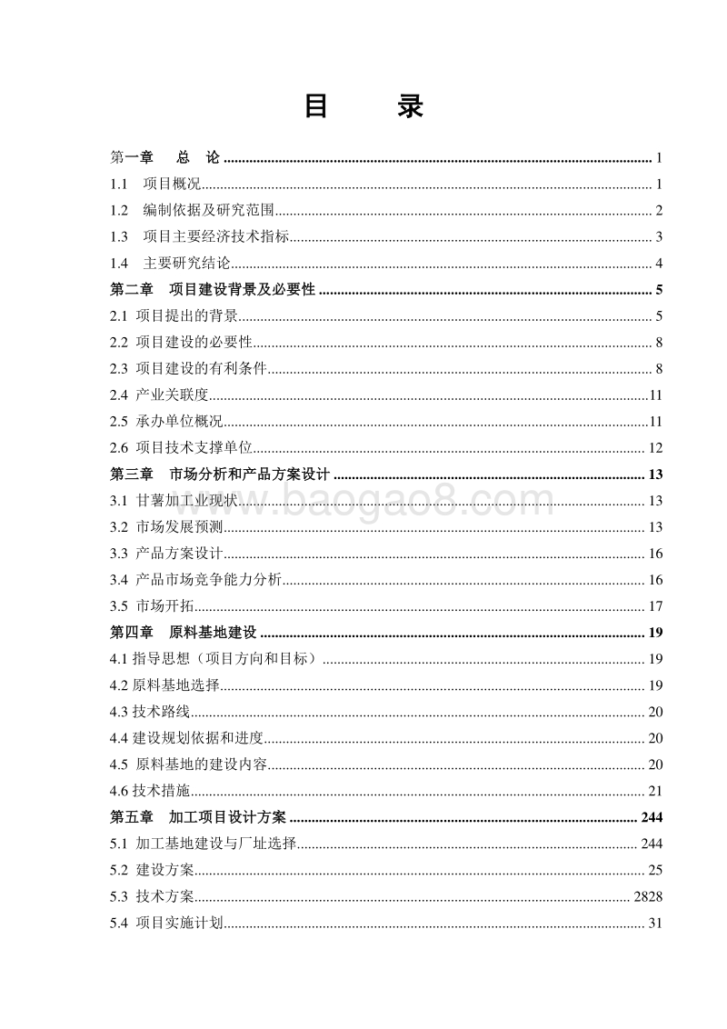 甘薯产业化项目可行性研究报告.doc_第3页