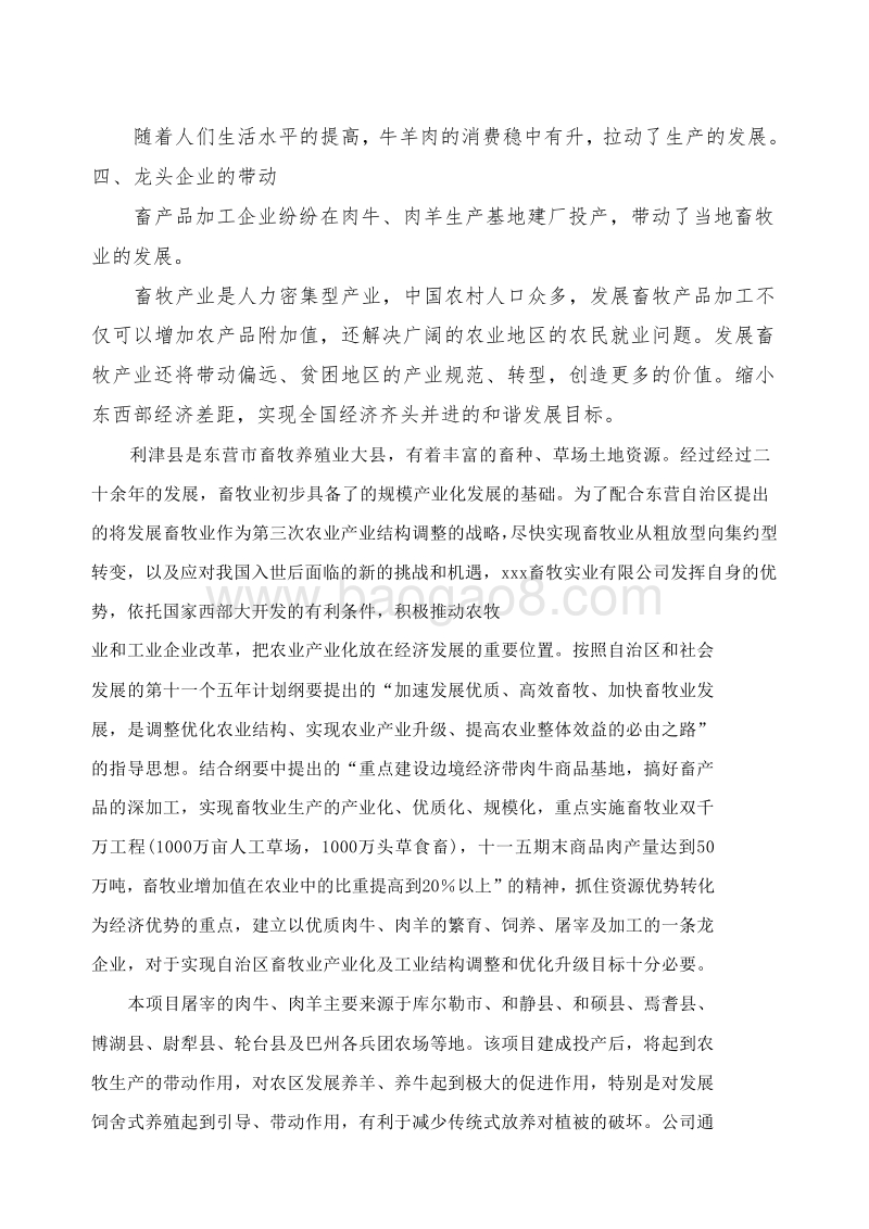 某畜牧公司牛羊屠宰加工项目可行性研究报告.doc_第4页