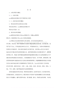 某畜牧公司牛羊屠宰加工项目可行性研究报告.doc