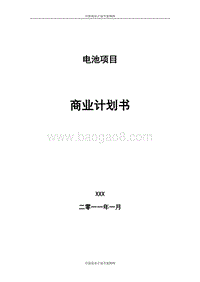 新能源商业计划书汽车新能源商业计划书.doc