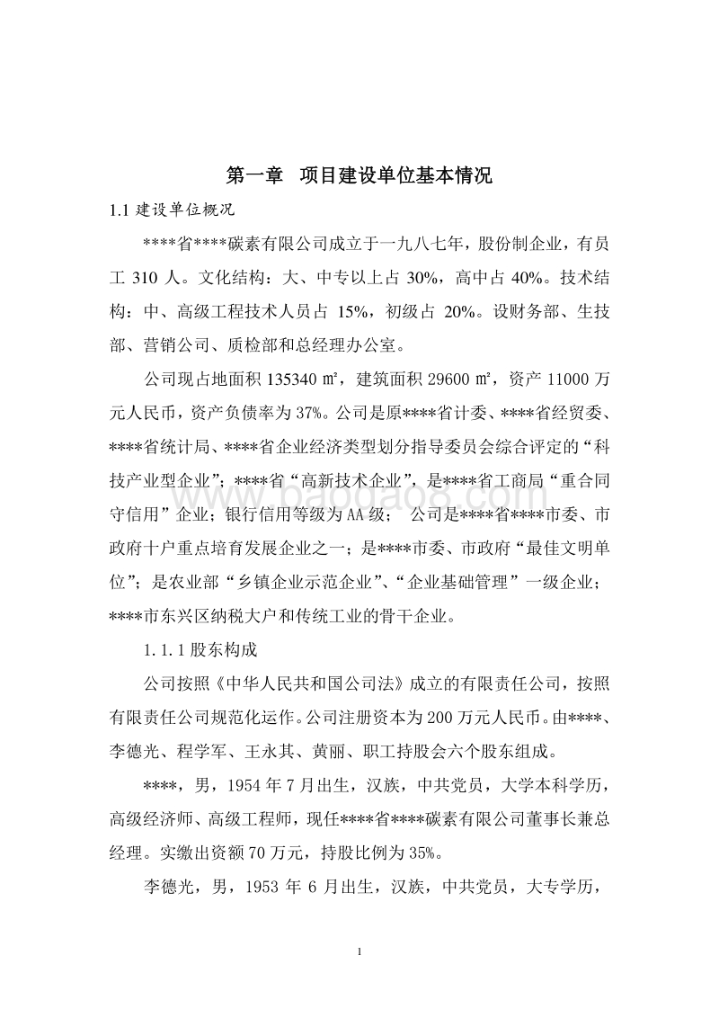 工业节能技术改造项目可行性研究报告.doc_第5页