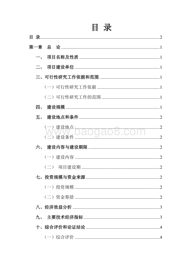 散养珍珠鸡基地建设项目可行性研究报告.doc_第2页