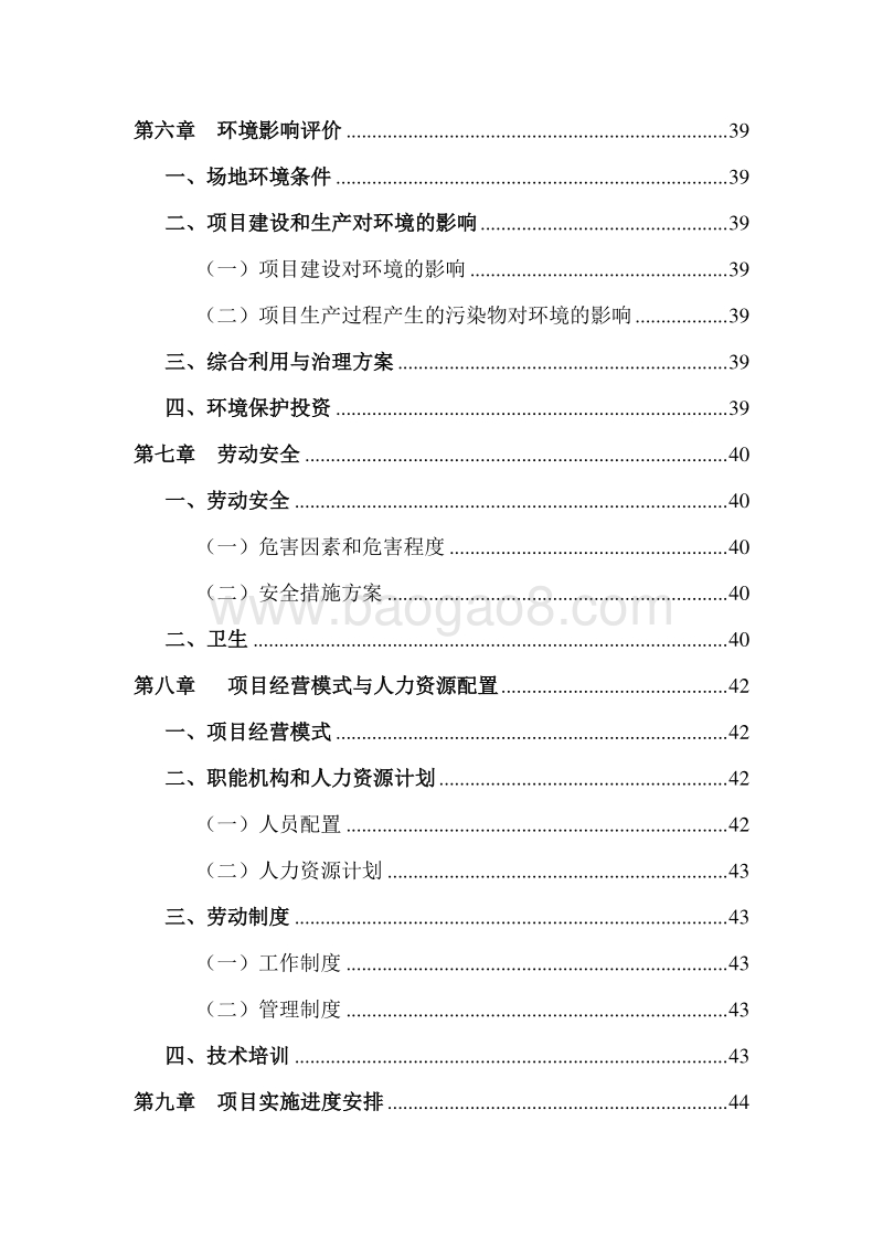 散养珍珠鸡基地建设项目可行性研究报告.doc_第5页