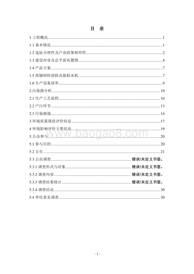 1.7万ta配套甲醛生产线环境影响报告书.doc_第2页