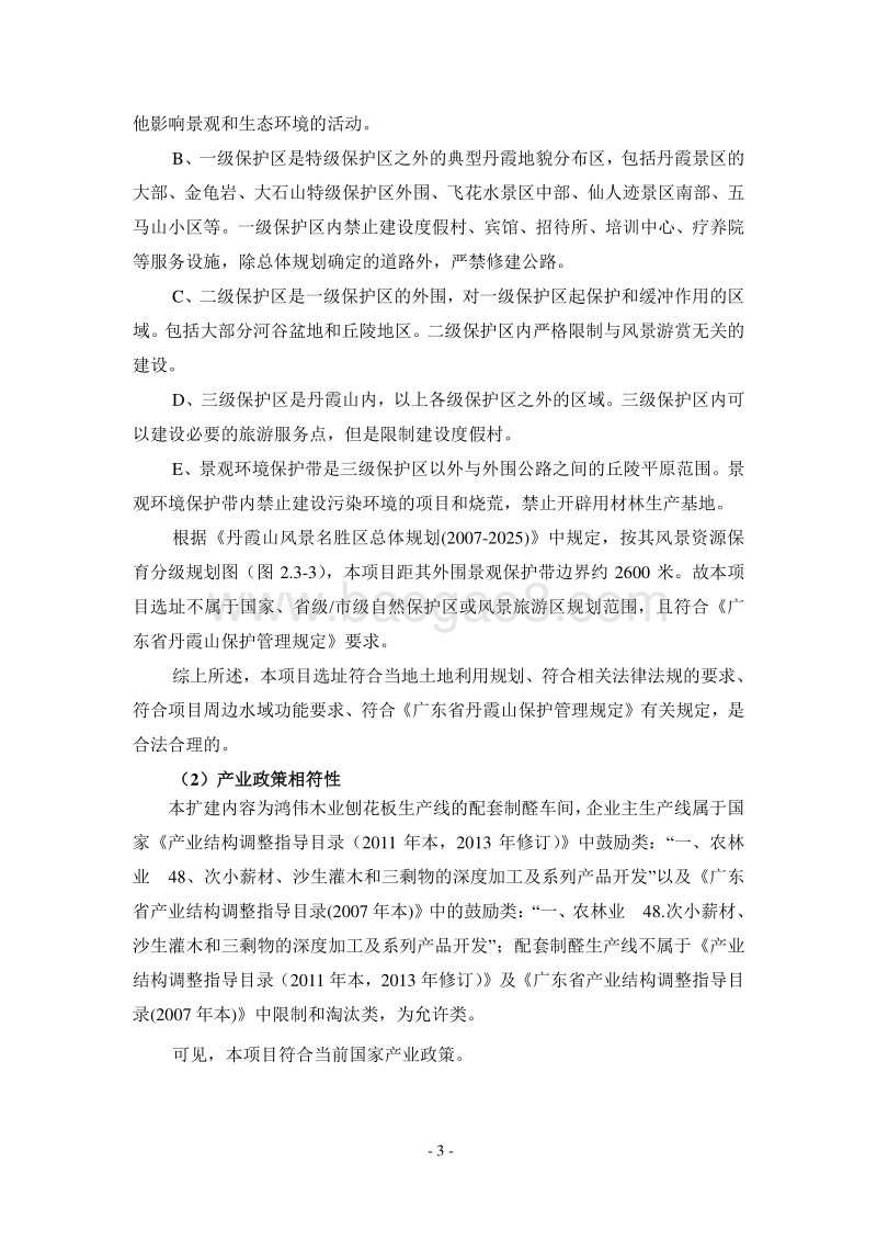 1.7万ta配套甲醛生产线环境影响报告书.doc_第5页
