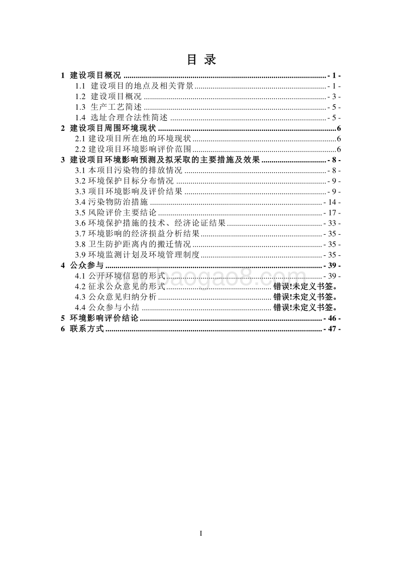 卫生杀虫气雾剂和1800吨空气清新剂一期建设项目环境影响报告书.doc_第2页