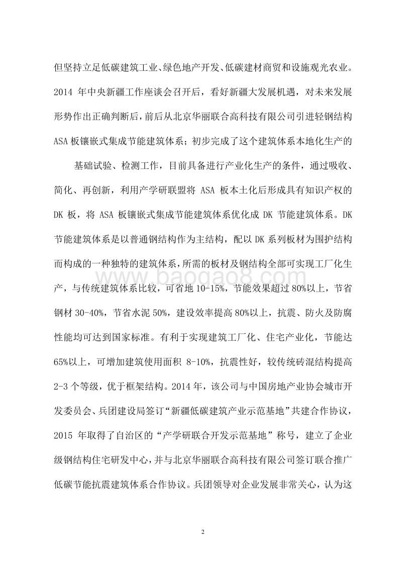 装配式混凝土结构技术创新及产业化示范工程可行性研究报告.doc_第5页