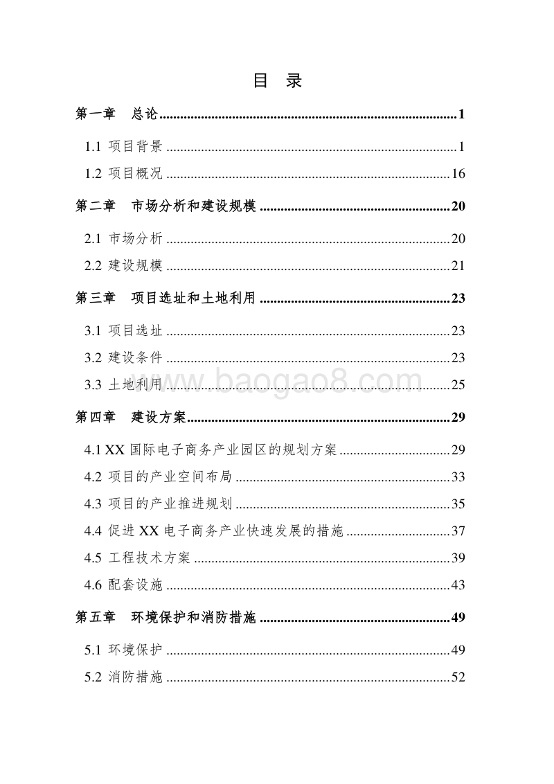 XX国际电子商务产业园建设项目可行性研究报告.doc_第3页