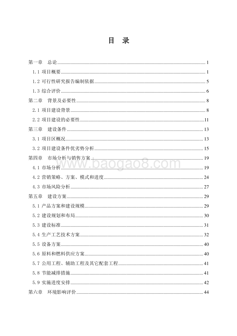 牲畜产品精深加工及冷库建设项目可行性研究报告.doc_第2页