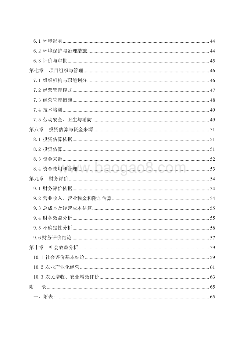 牲畜产品精深加工及冷库建设项目可行性研究报告.doc_第3页