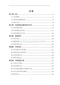 XX国际生态养老休闲产业园项目可行性研究报告.doc