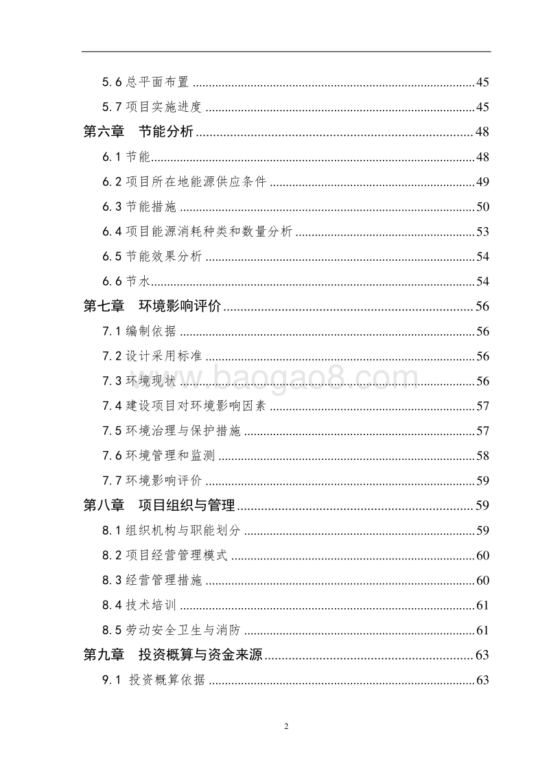 XX国际生态养老休闲产业园项目可行性研究报告.doc_第2页