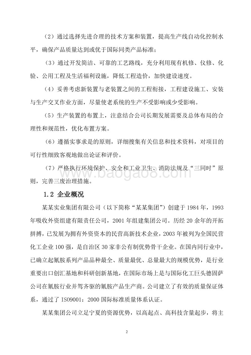 年产30万吨生态功能肥项目可行性研究报告.doc_第5页