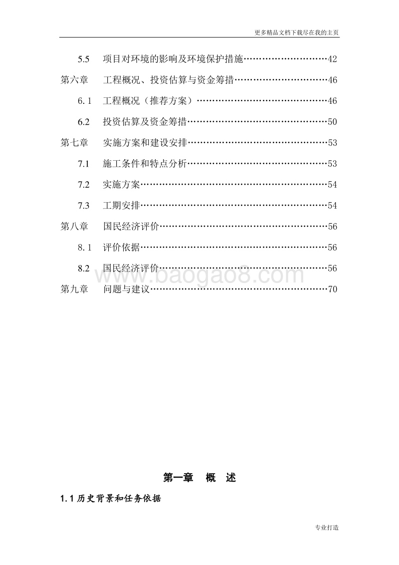 路桑树坪至石家河段工程可行性研究报告.doc_第3页