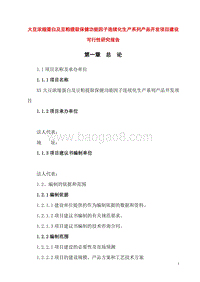 大豆浓缩蛋白及豆粕提取保健功能因子连续化生产系列产品开发项目建设可行性研究报告.doc