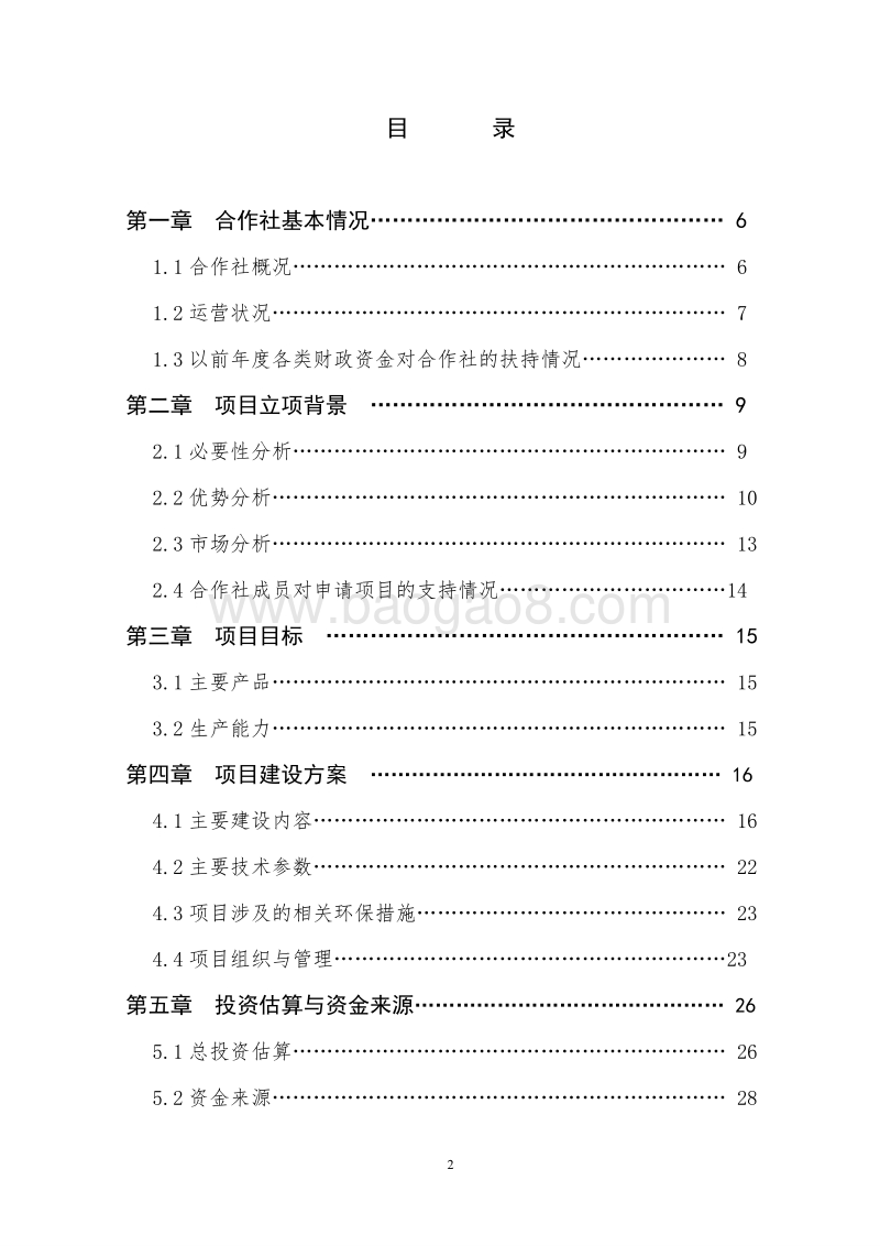 50吨有机茶加工生产线新建项目农业开发项目申报书.doc_第2页