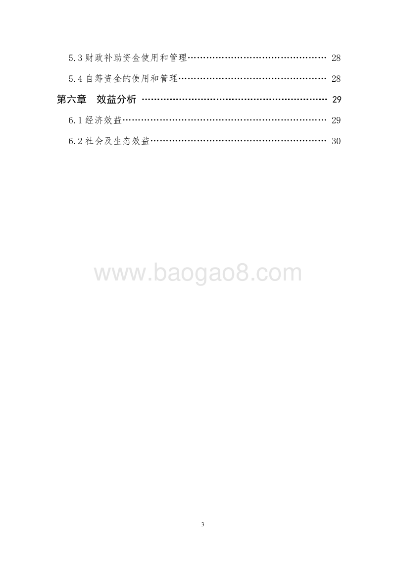 50吨有机茶加工生产线新建项目农业开发项目申报书.doc_第3页